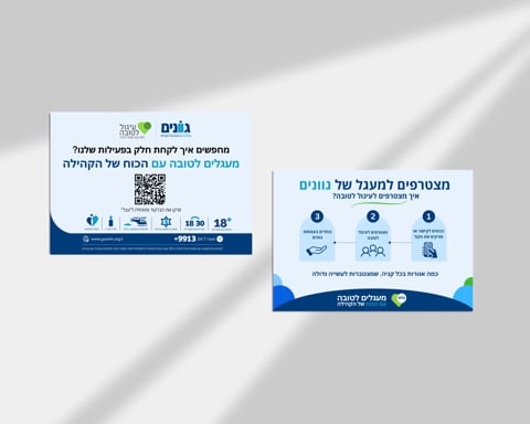 Two promotional flyers with Hebrew text and blue design elements, featuring QR codes and icons for water services or utilities information