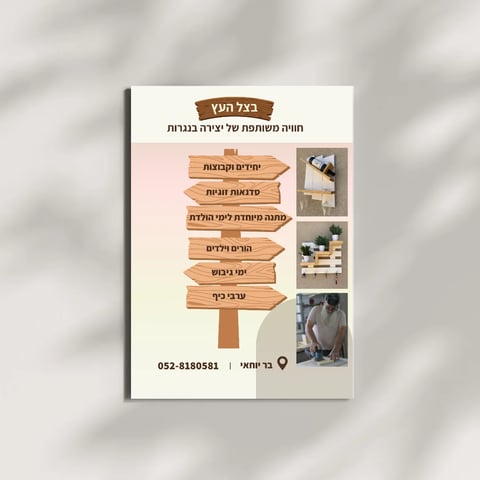 Hebrew business flyer featuring a wooden signpost with multiple directional signs listing services, accompanied by three interior photos and contact information