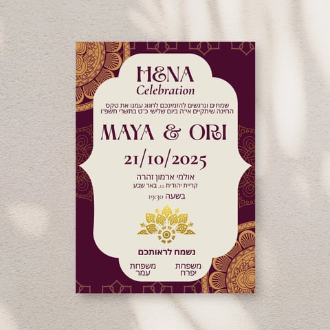 Henna celebration invitation card for Maya and Ori dated 21/10/2025, featuring gold ornamental designs and burgundy background with Hebrew text